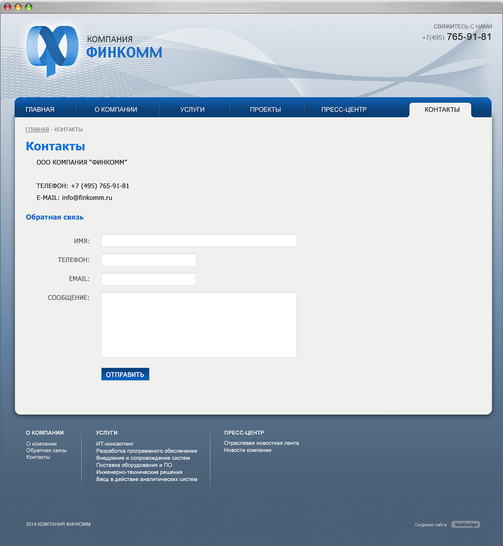 Дизайн сайта Финкомм - раздел Контакты