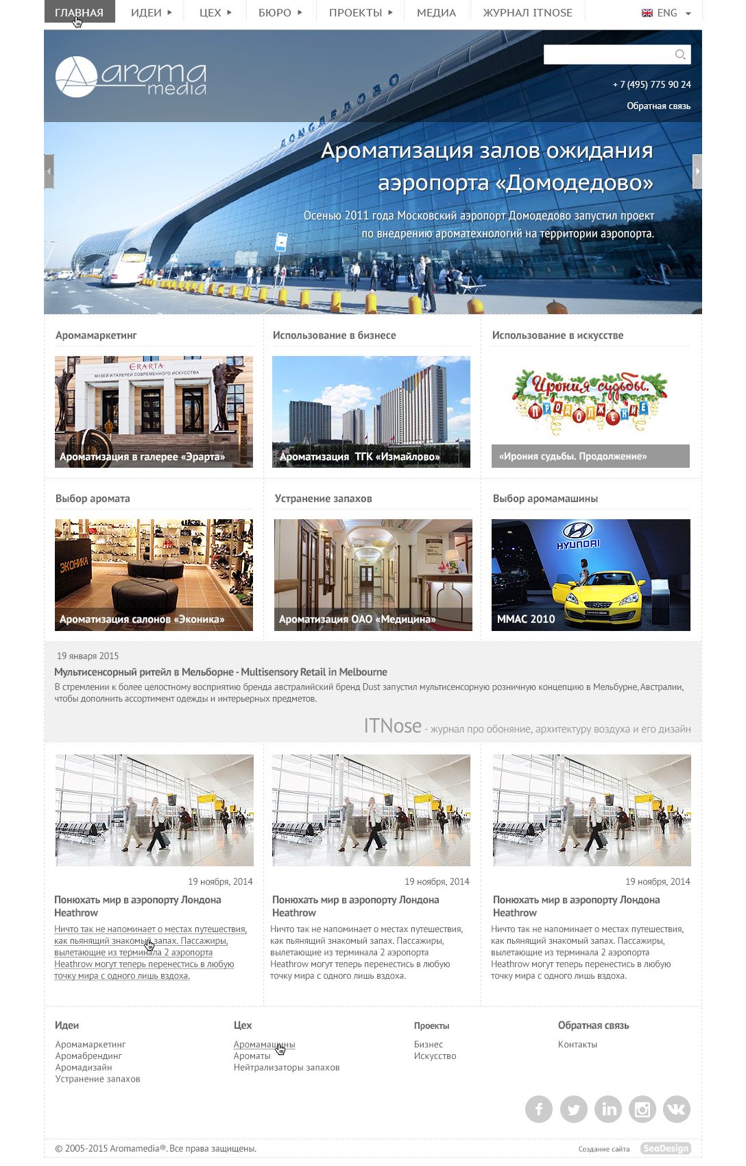 Дизайн главной страницы сайта "Аромамедиа"