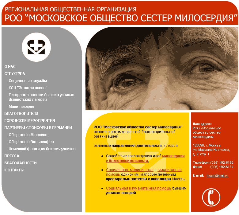 Дизайн сайта Московского общества сестер милосердия