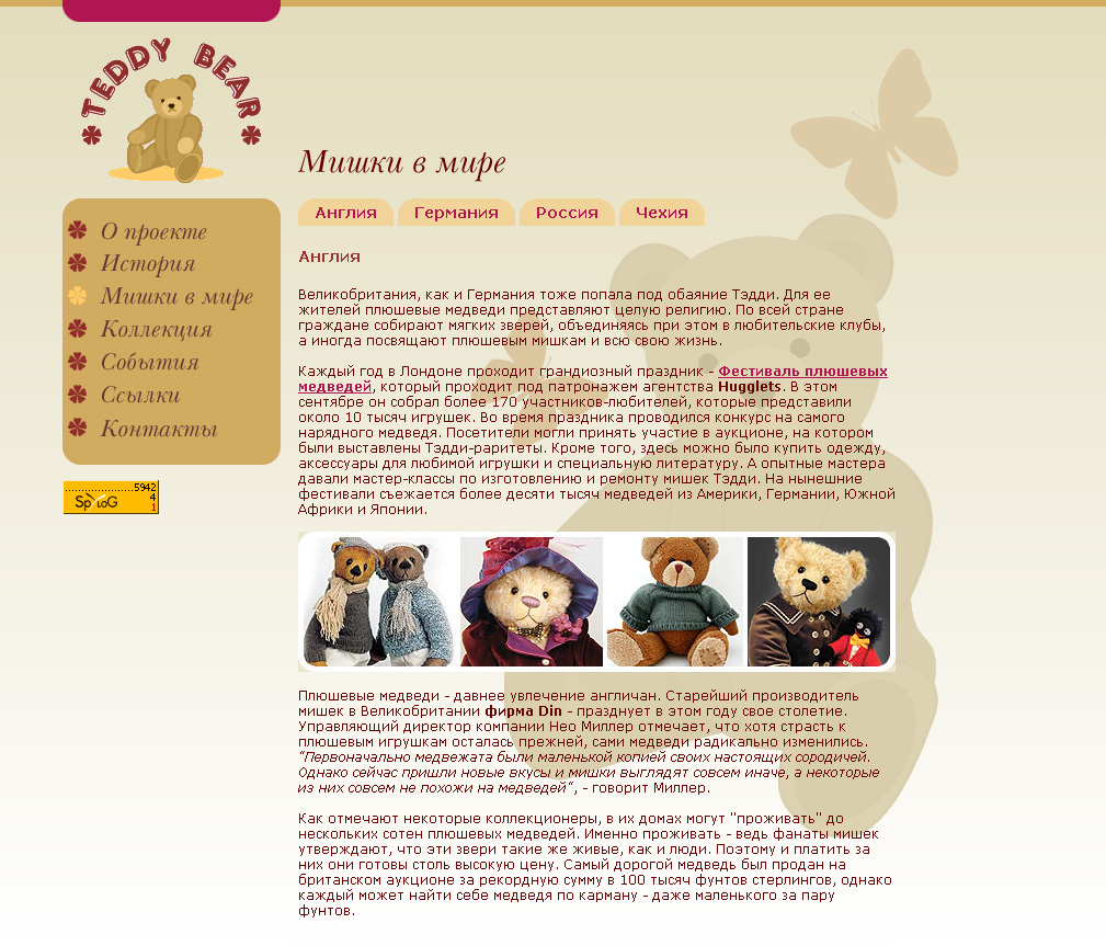 Дизайн сайта "TEDDY BEAR" - раздел История Дизайн сайта "TEDDY BEAR" - раздел История